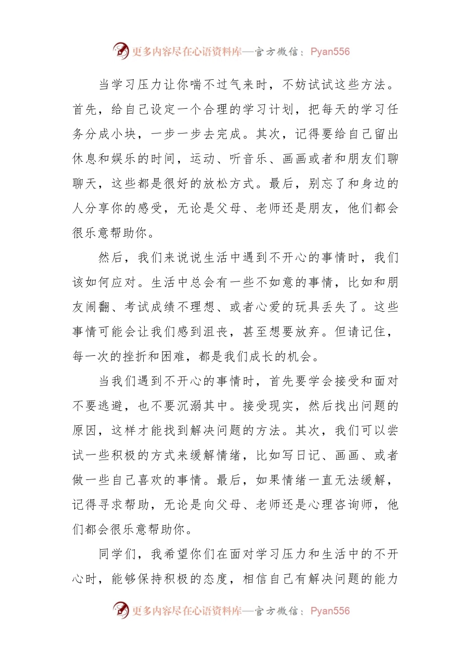 演讲稿：微笑面对.docx_第2页