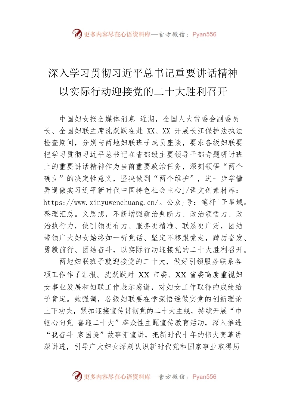 深入学习贯彻习近平总书记重要讲话精神以实际行动迎接党的二十大胜利召开（20220818）.docx_第1页
