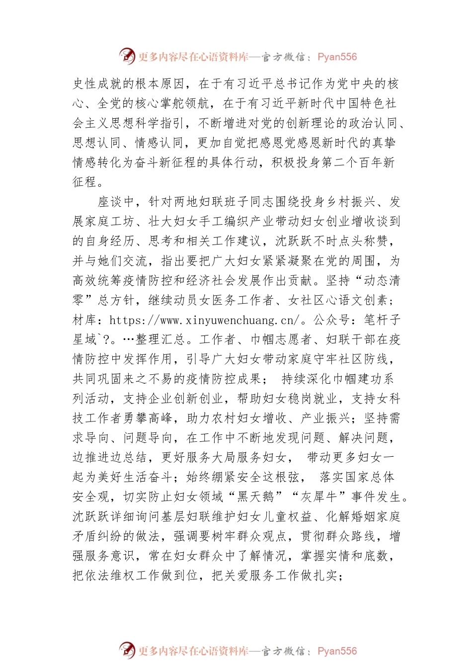 深入学习贯彻习近平总书记重要讲话精神以实际行动迎接党的二十大胜利召开（20220818）.docx_第2页