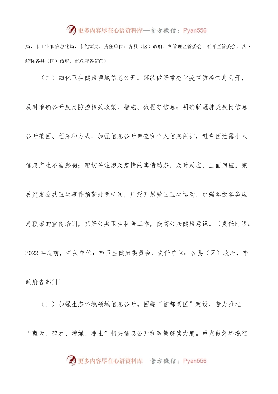 某市2022年政务公开工作要点.docx_第2页