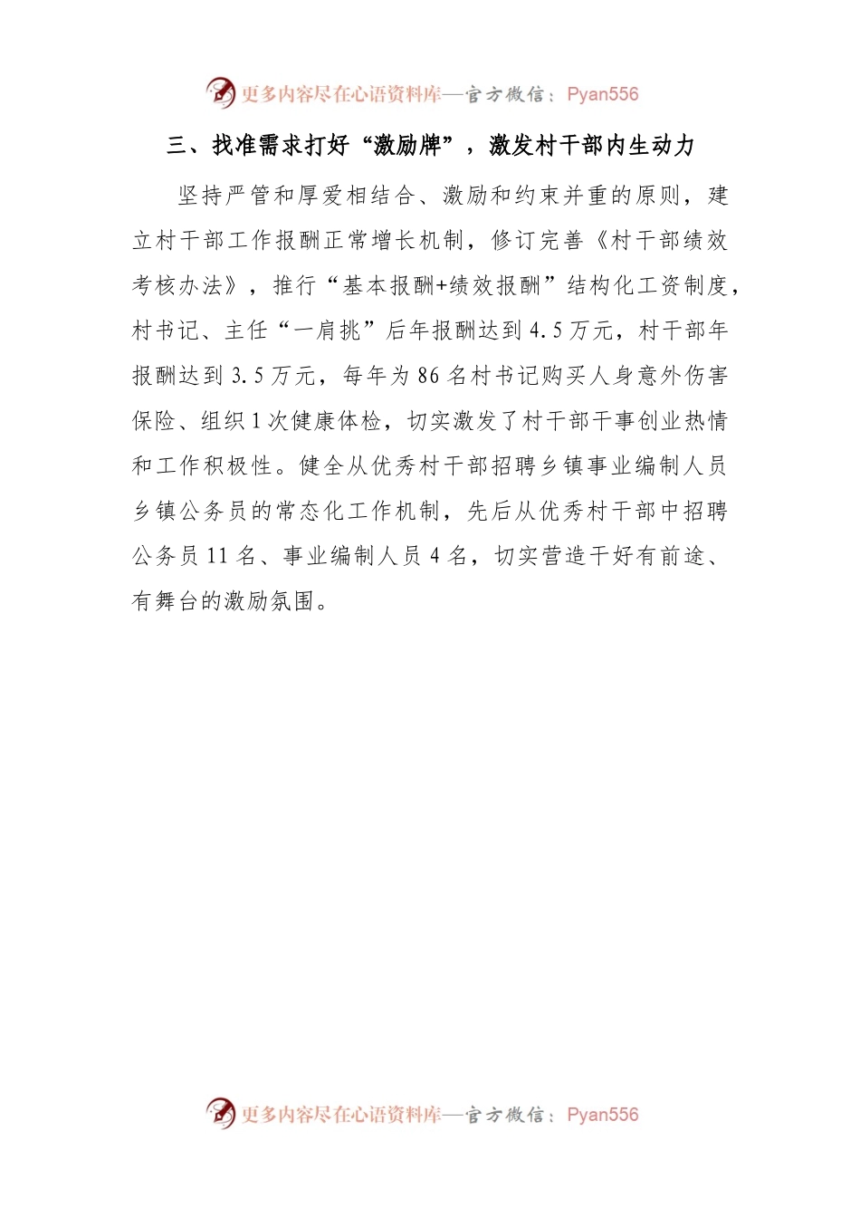 村干部队伍建设经验材料.docx_第2页