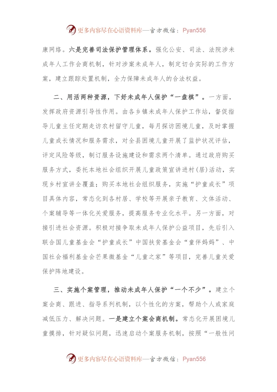 未成年人关爱保护体系建设工作汇报.docx_第2页