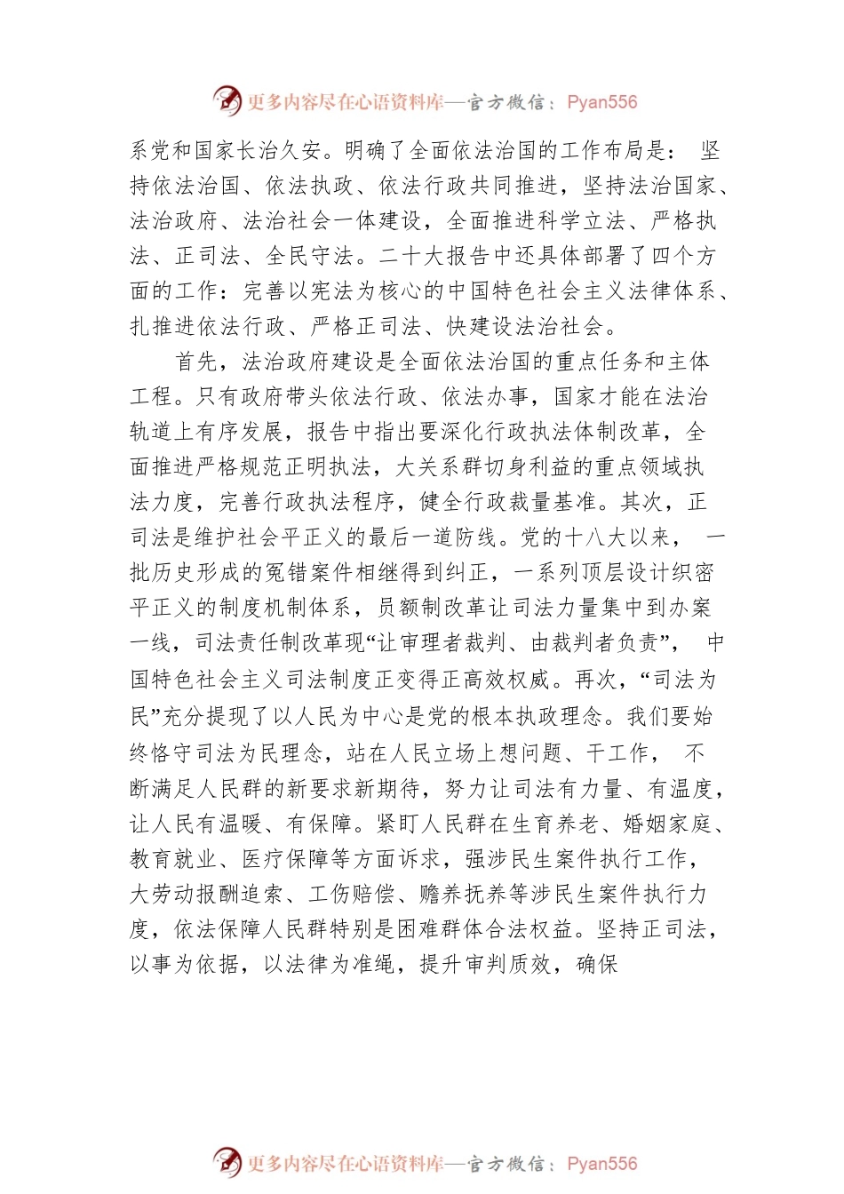 法治宣传讲稿：落法治中国建设要求，推动全面贯彻施宪法.docx_第2页