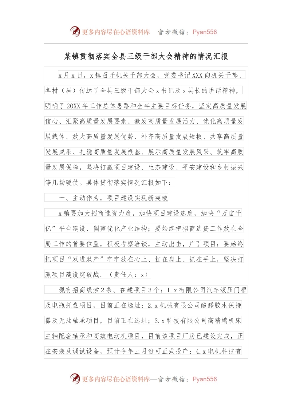 某镇贯彻落实全县三级干部大会精神的情况汇报.docx_第1页