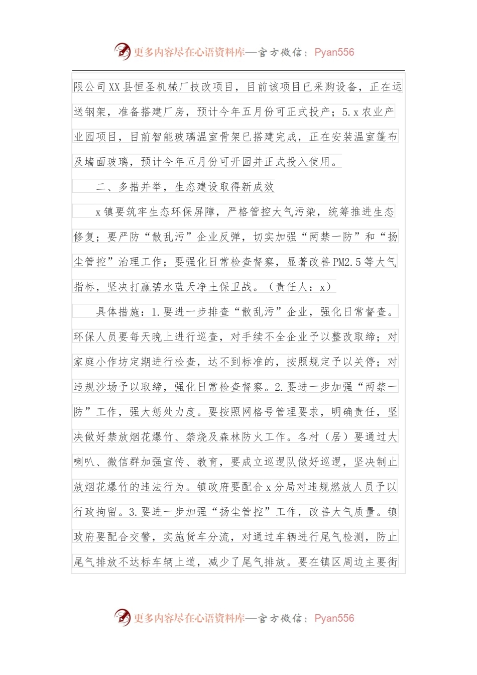 某镇贯彻落实全县三级干部大会精神的情况汇报.docx_第2页