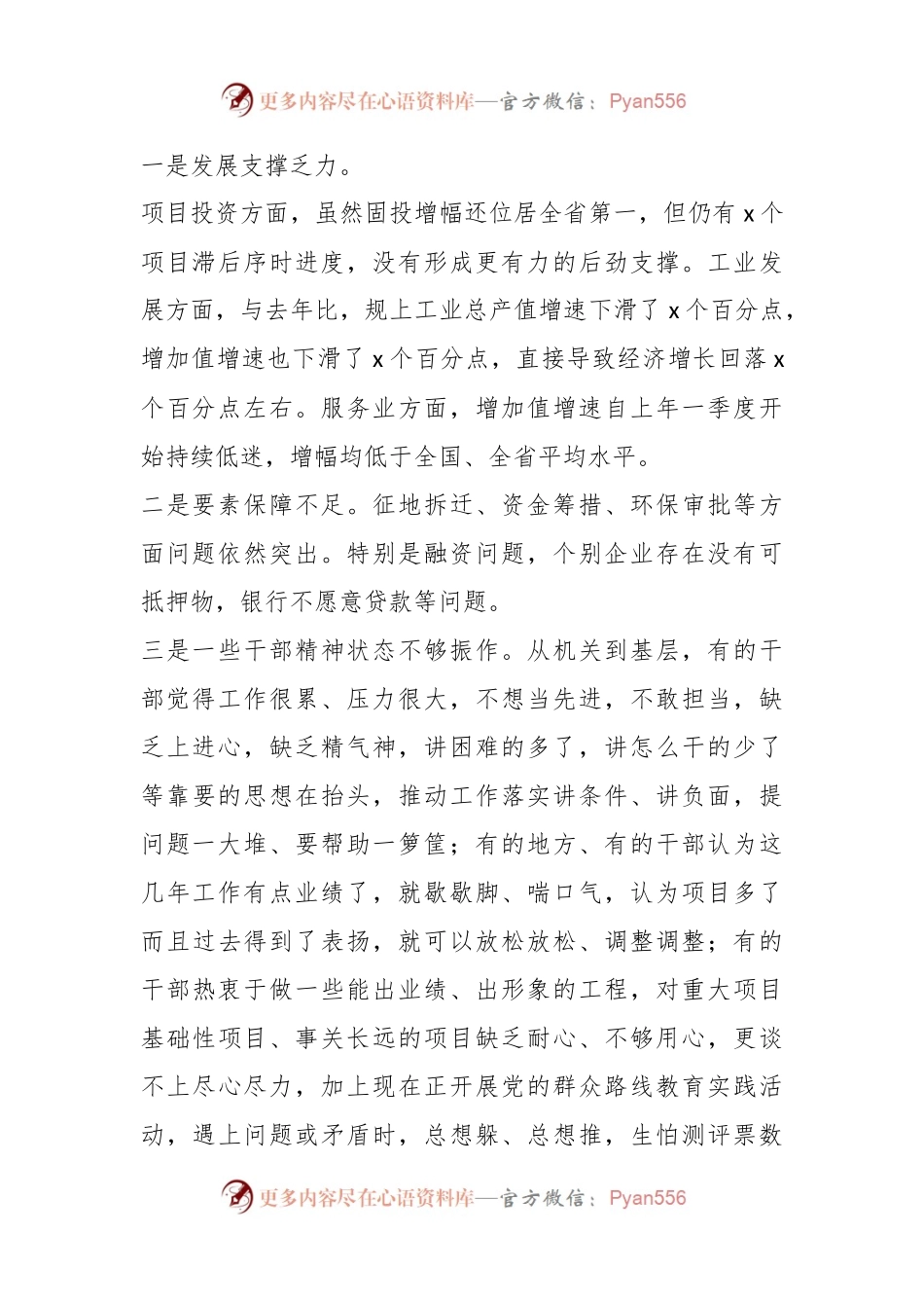 某领导在全市第一季度经济形势分析会上的强调讲话.docx_第2页