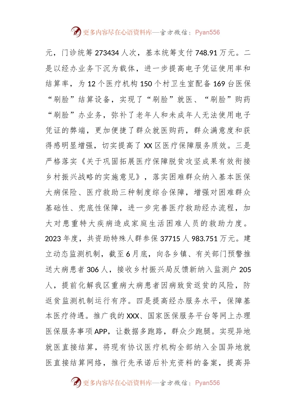 某区医疗保障局关于“抓产业、办实事、强治理、转作风”三年行动开展情况报告.docx_第2页