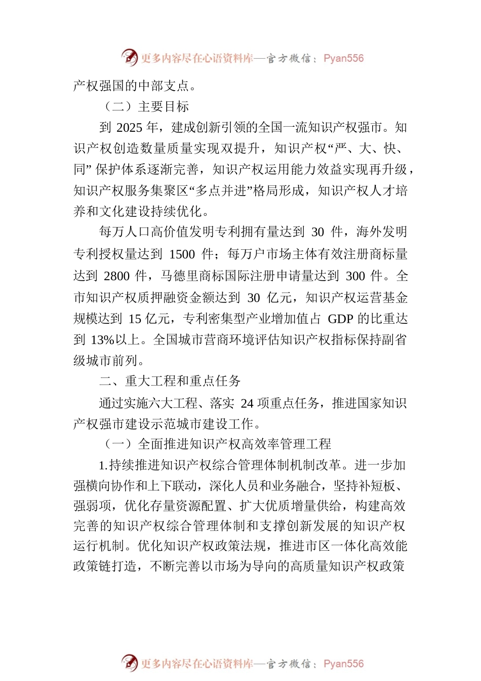 武汉市推进国家知识产权强市建设示范城市建设工作方案（2022—2025年）.docx_第2页