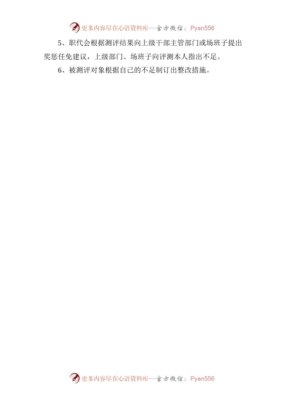 民主评议干部管理制度.docx_第2页