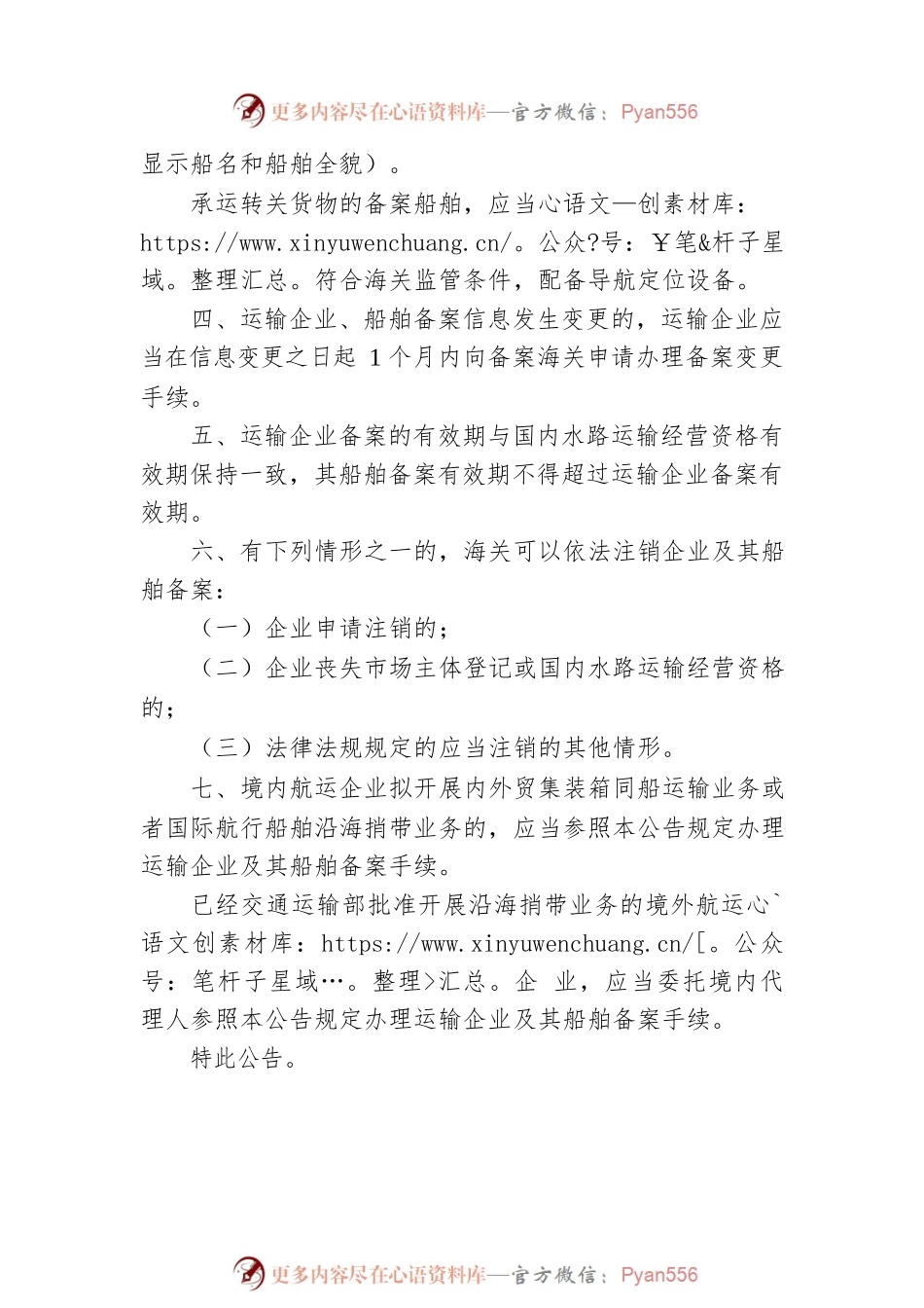 海关总署公告2022年第73号（关于明确承运境内水运转关货物的运输企业及其船舶备案管理有关事项的公告）（20220810）.docx_第2页
