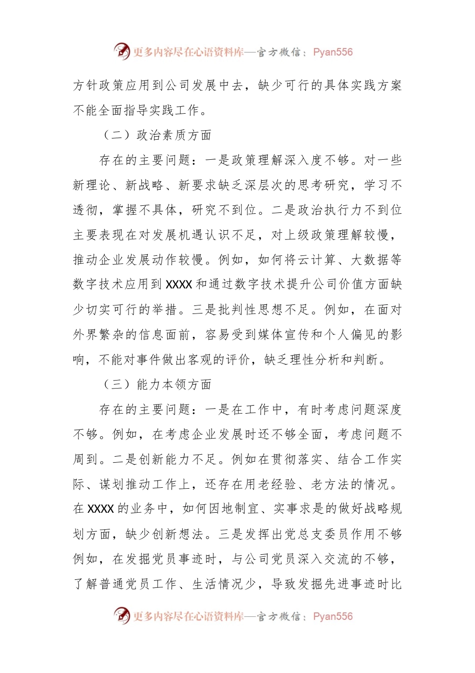 某国企副总经理2023年主题教育专题组织生活会个人对照检查材料.docx_第2页