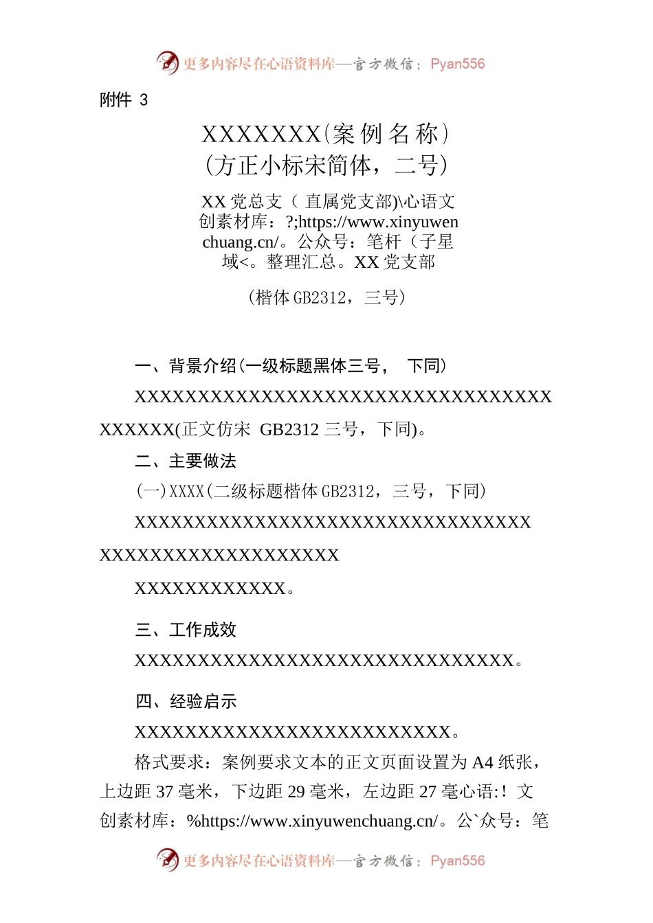 案例文本（体例）.docx_第1页