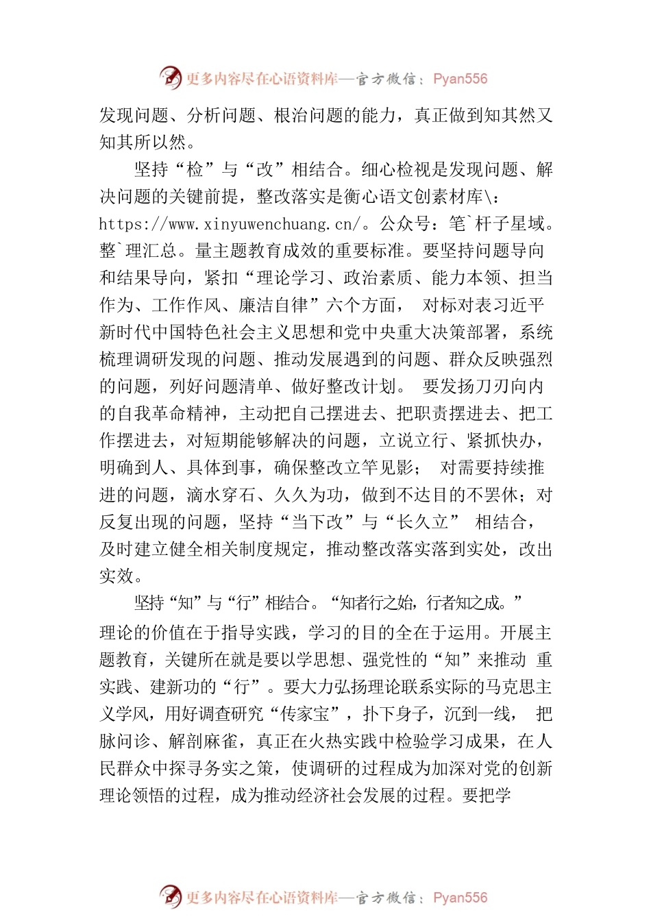 用心做好第二批主题教育“结合文章”.docx_第2页