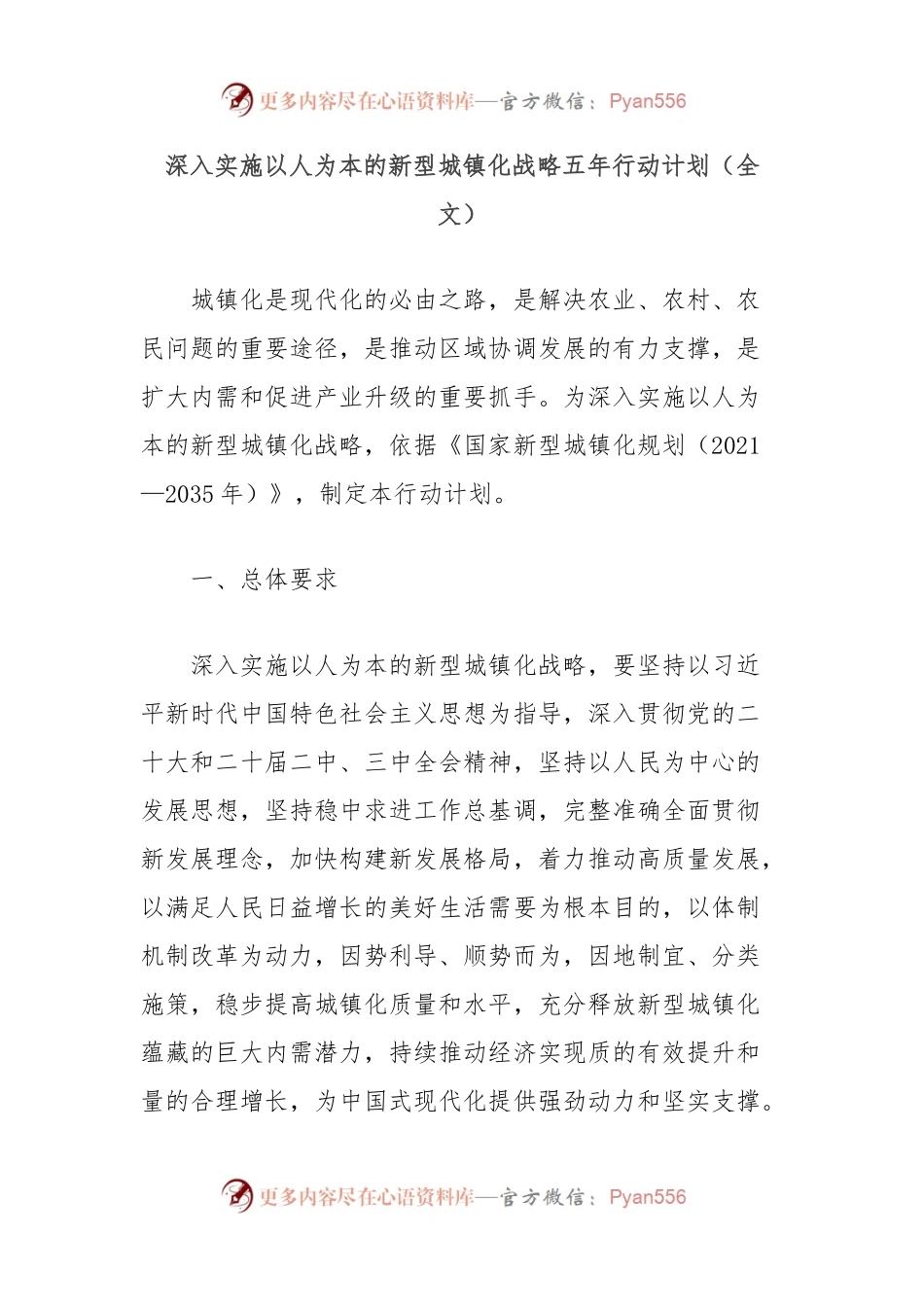 深入实施以人为本的新型城镇化战略五年行动计划（全文）.docx_第1页