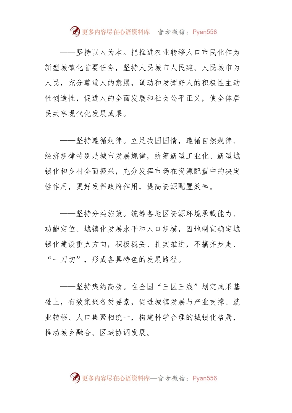 深入实施以人为本的新型城镇化战略五年行动计划（全文）.docx_第2页