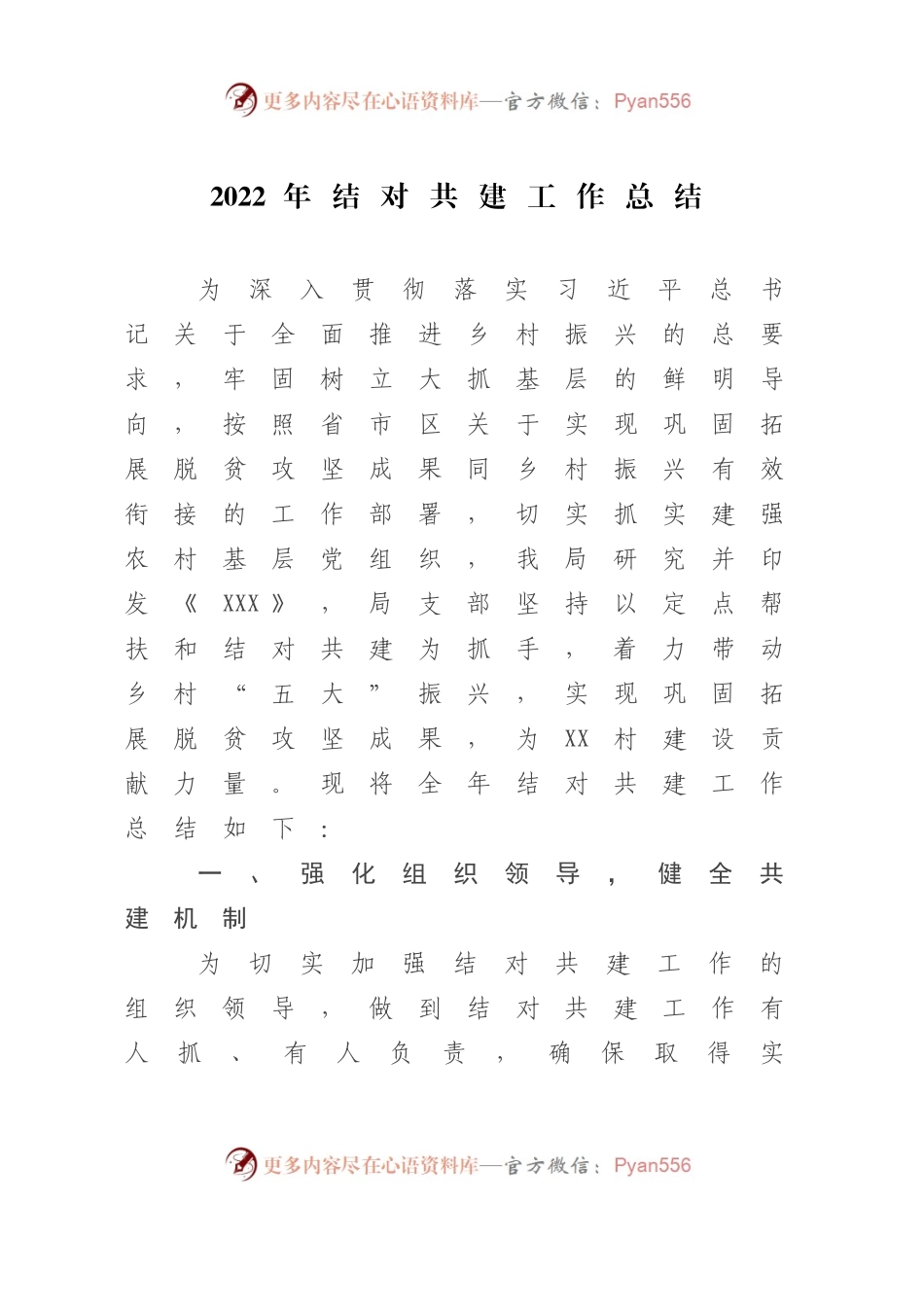 某局2022年结对共建工作总结.docx_第1页