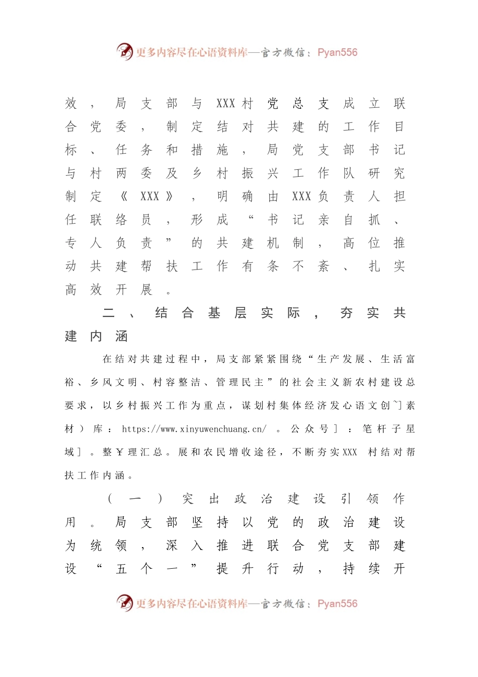 某局2022年结对共建工作总结.docx_第2页