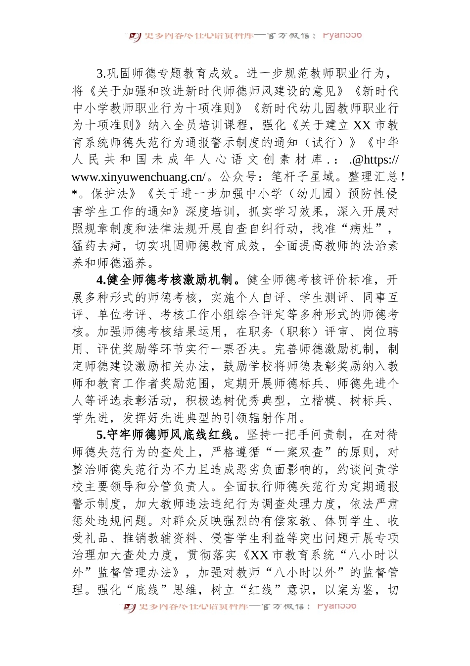 某市2023年师德师风建设工作计划.docx_第2页