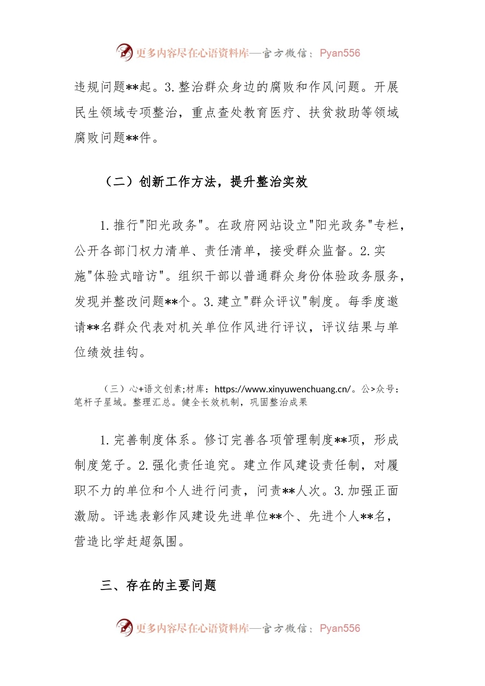 机关单位作风整顿工作自查报告.docx_第2页