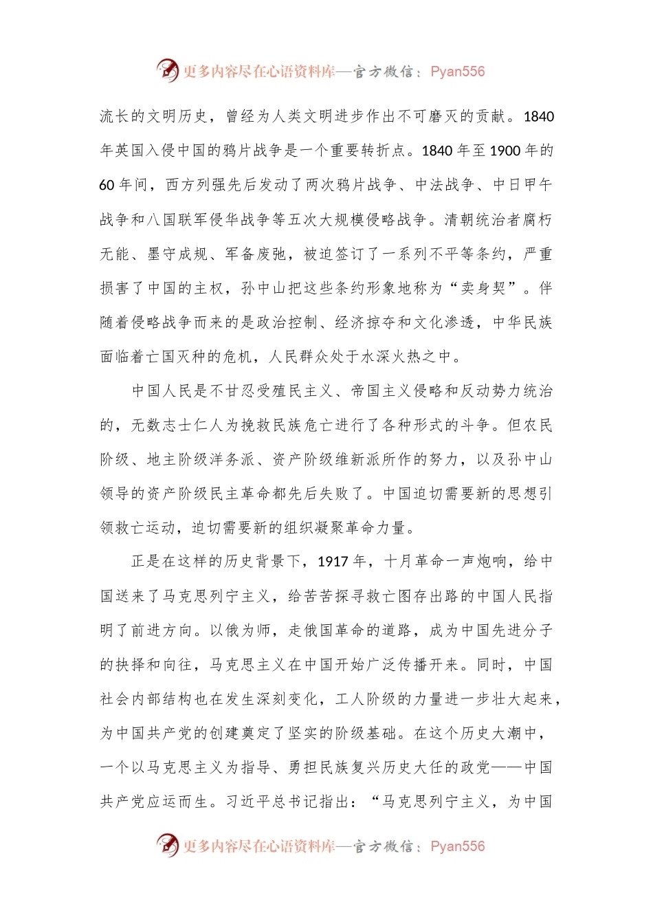 深刻领悟伟大建党精神.docx_第2页