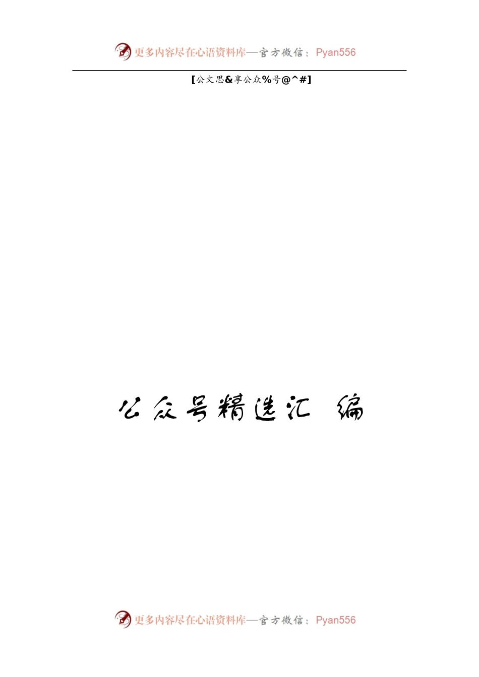 现场会讲话汇编45篇23万字.docx_第1页