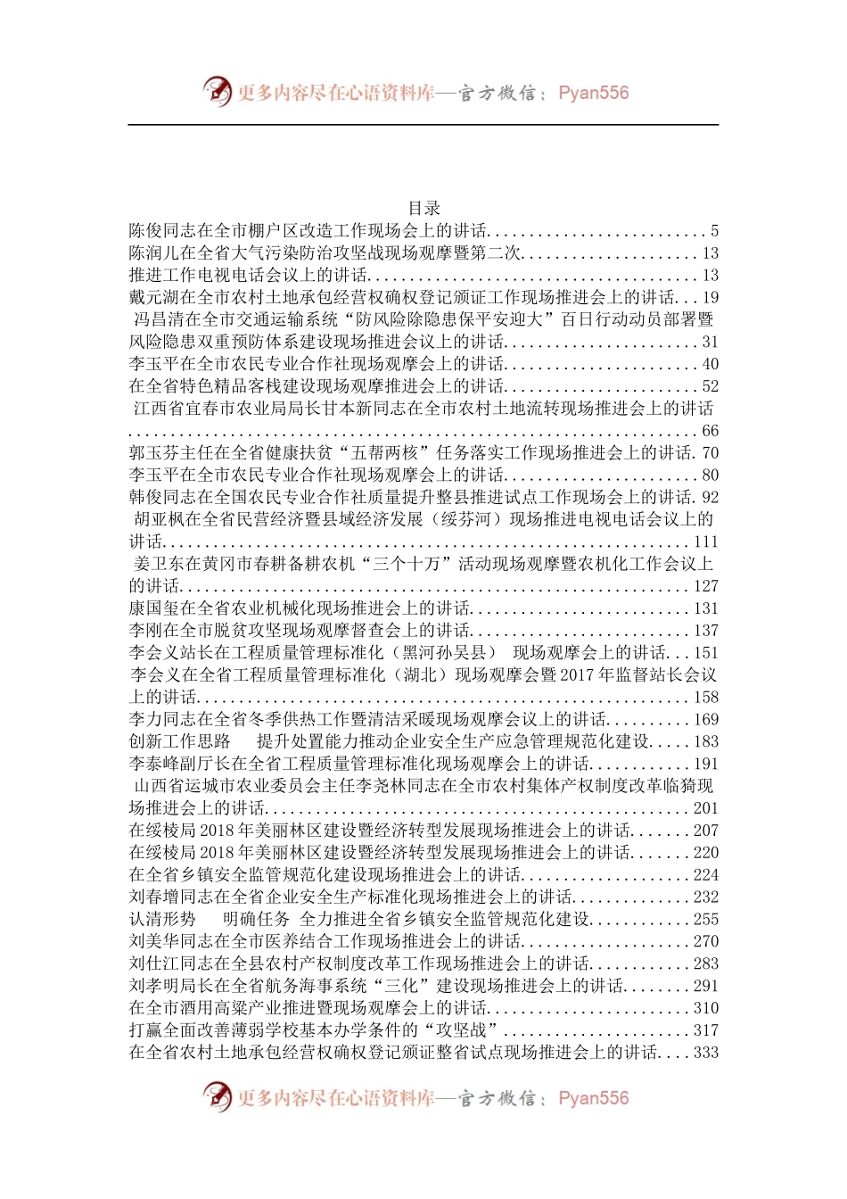 现场会讲话汇编45篇23万字.docx_第2页