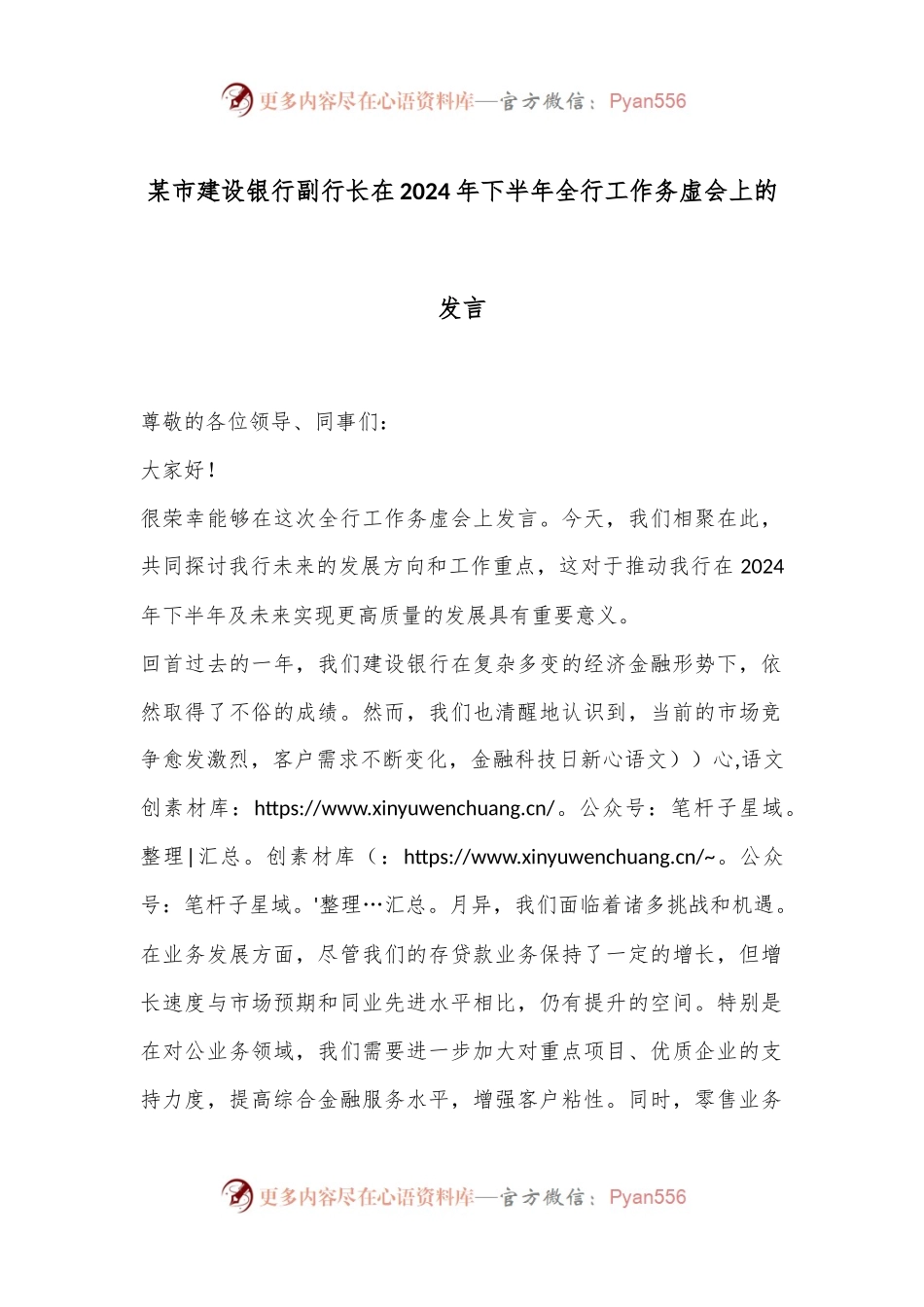 某市建设银行副行长在2024年下半年全行工作务虚会上的发言.docx_第1页