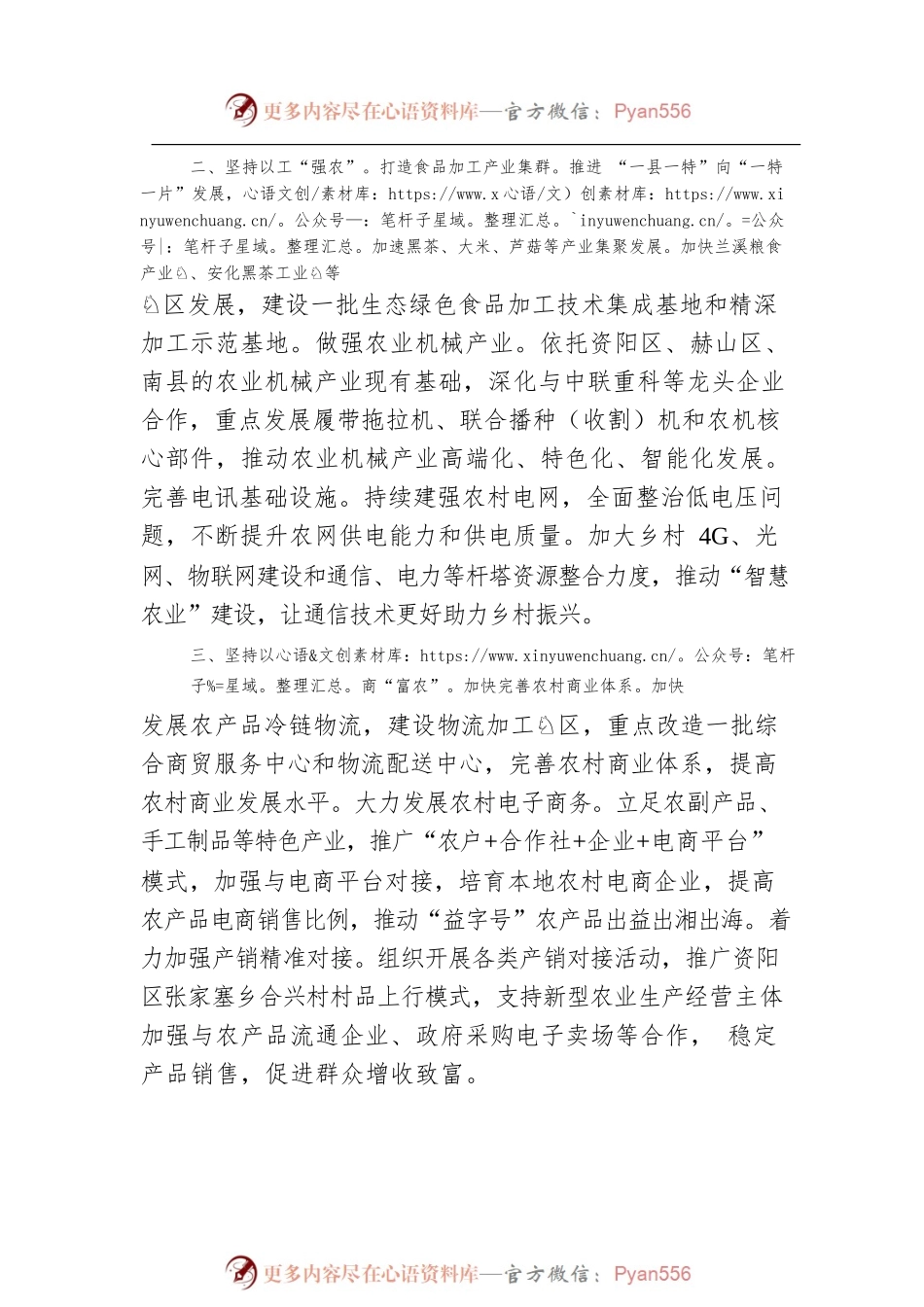 杨智华：坚持以科兴农以工强农以商富农 奋力推进乡村全面振兴（20220119）.docx_第2页