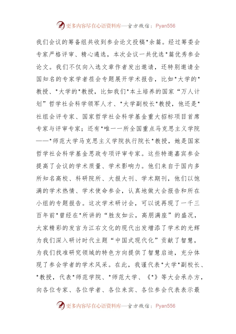 校长在“中国式现代化道路与中华民族伟大复兴”学术研讨会上的总结讲话稿.docx_第2页
