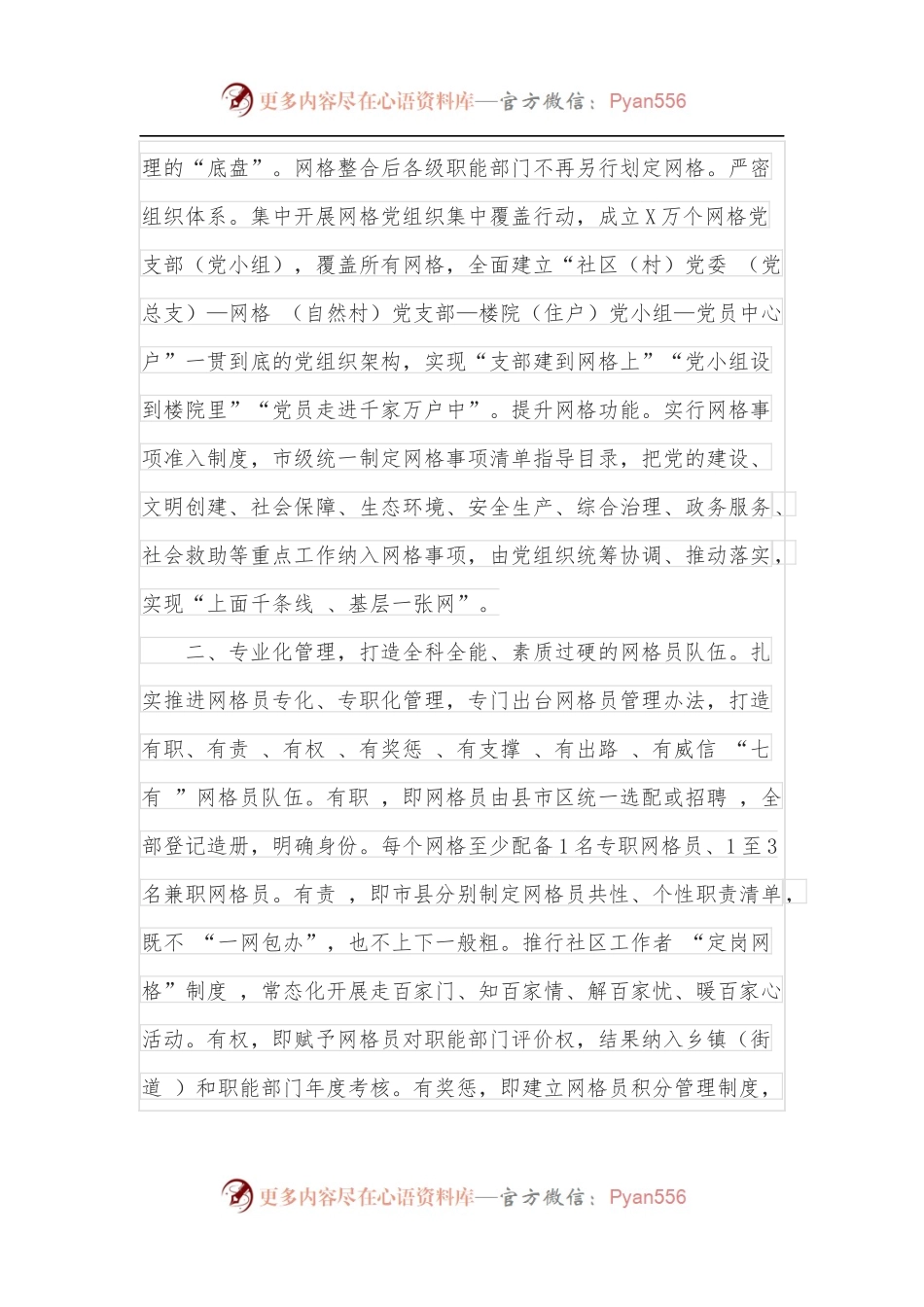 构建“一体四化”工作机制提升党建引领网格化治理水平情况汇报.docx_第2页
