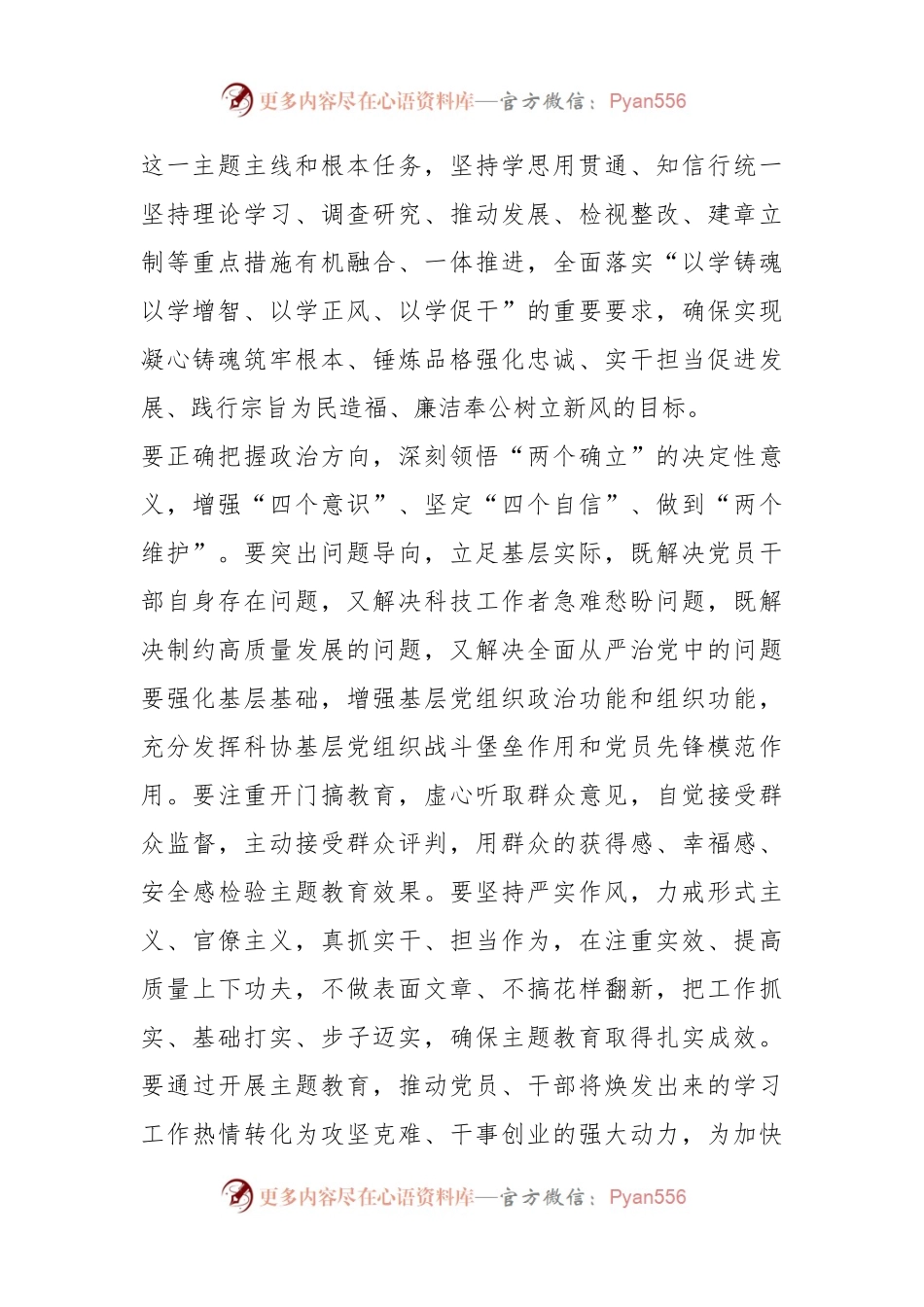 某市科协开展学习贯彻2023年主题教育的实施方案.docx_第2页