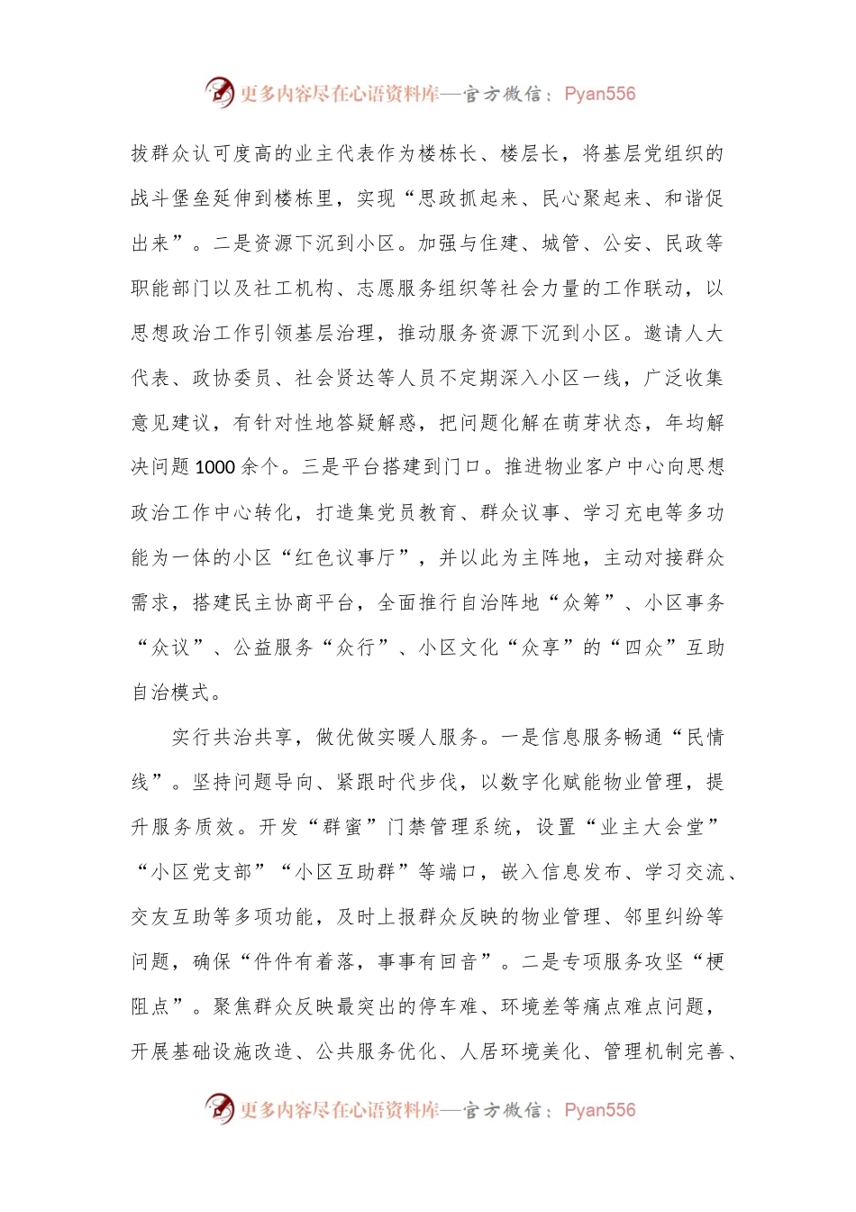 物业公司关于思政工作开展情况汇报.docx_第2页