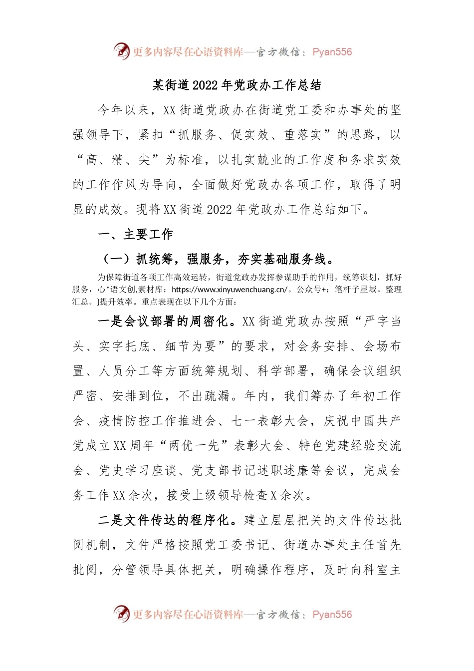 某街道2022年党政办工作总结.docx_第1页