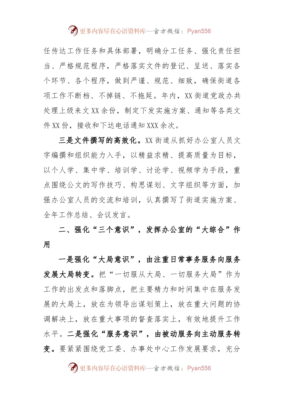 某街道2022年党政办工作总结.docx_第2页
