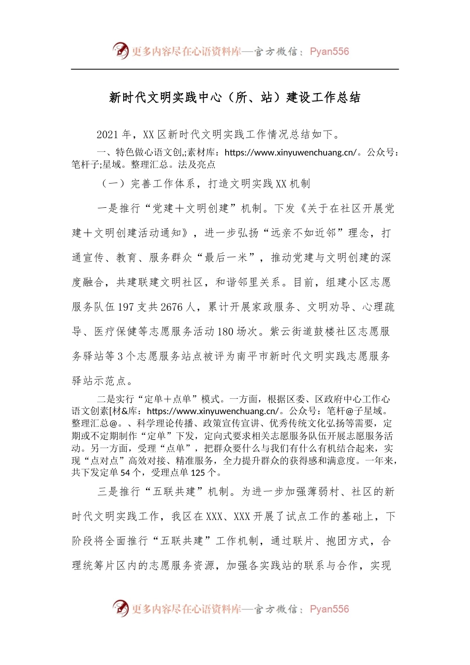 新时代文明实践中心[所、站]建设工作总结.docx_第1页