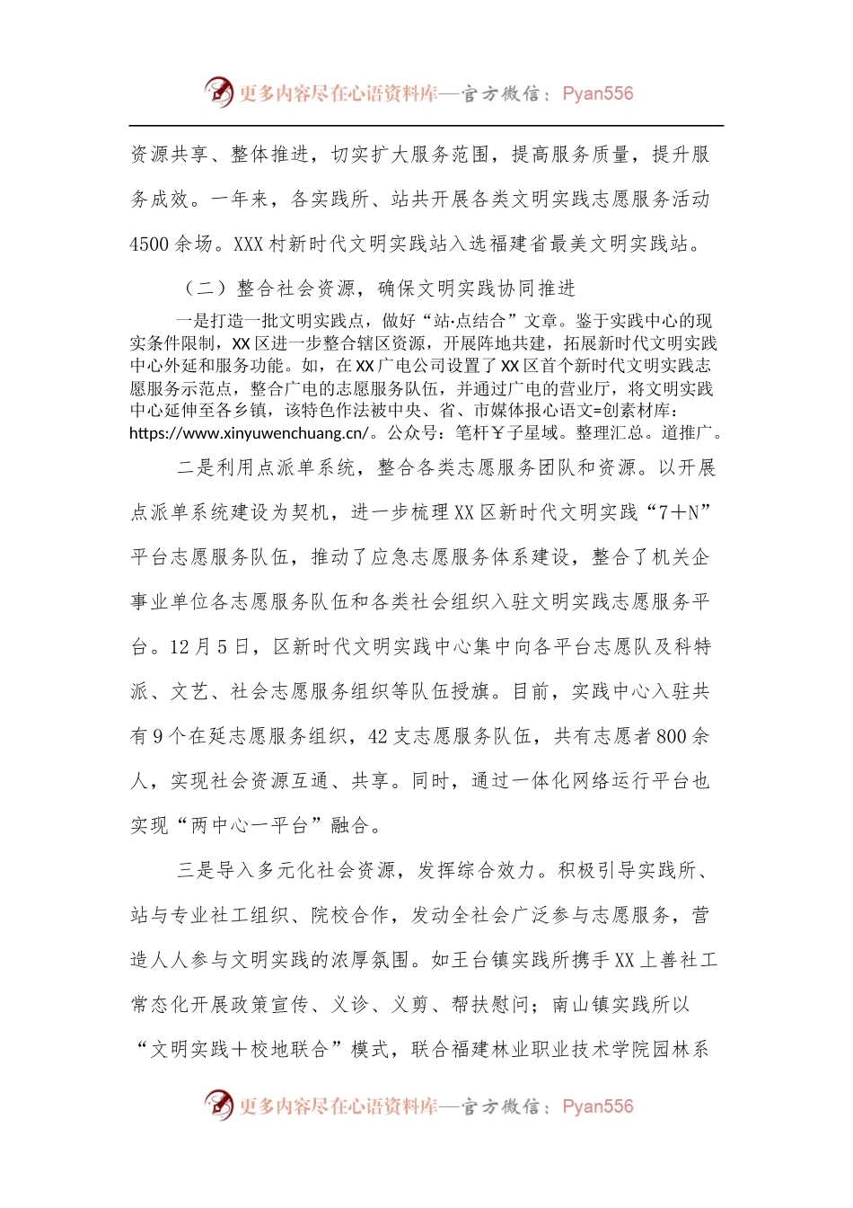 新时代文明实践中心[所、站]建设工作总结.docx_第2页