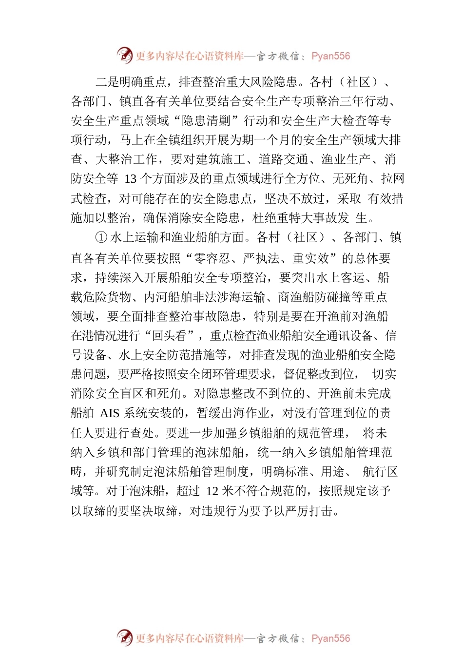 琯头镇人民政府关于切实抓好当前全镇安全防范工作的紧急通知.docx_第2页