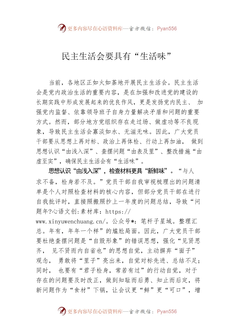 民主生活会要具有“生活味”.docx_第1页