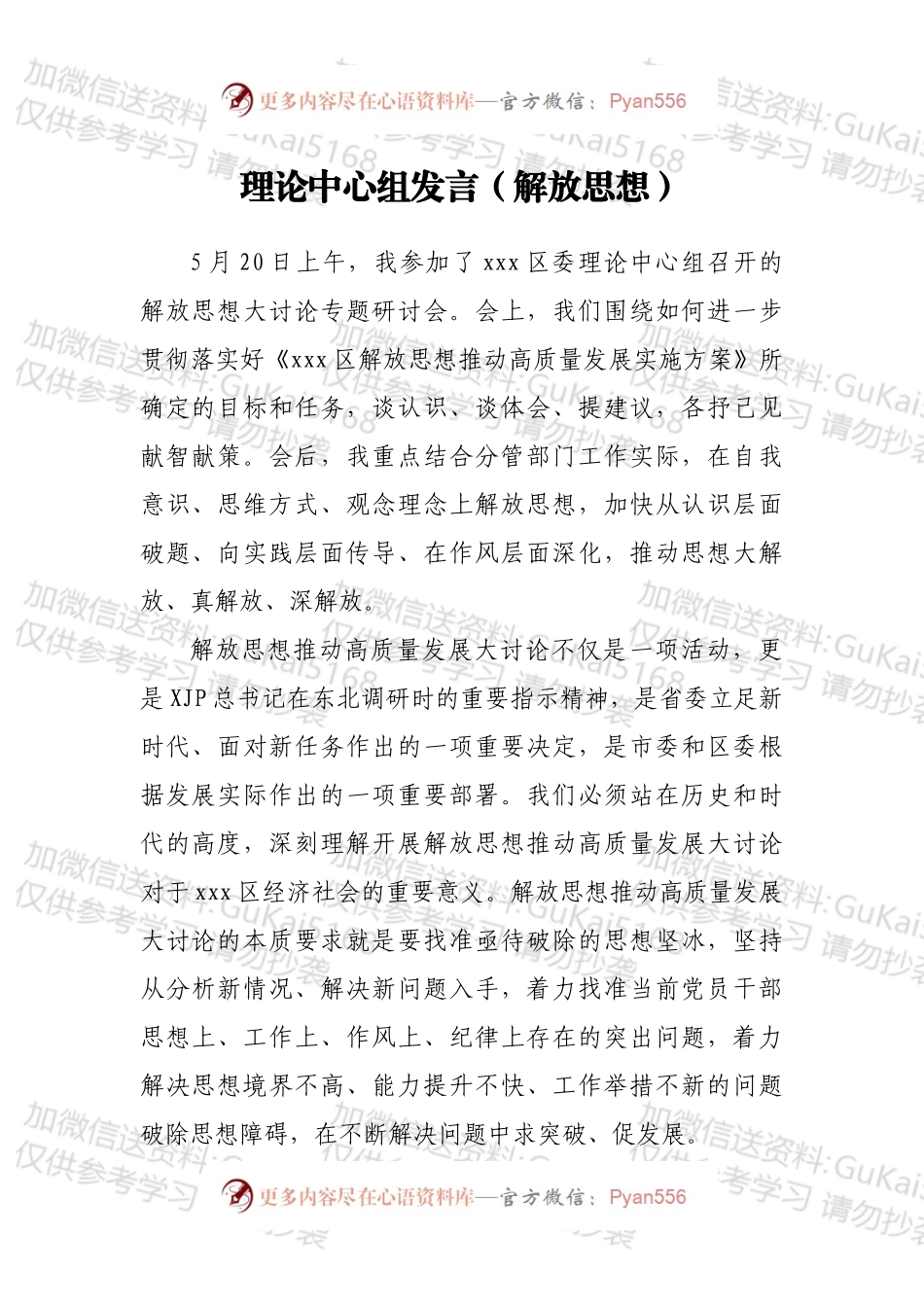 理论中心组发言（解放思想）.docx_第1页
