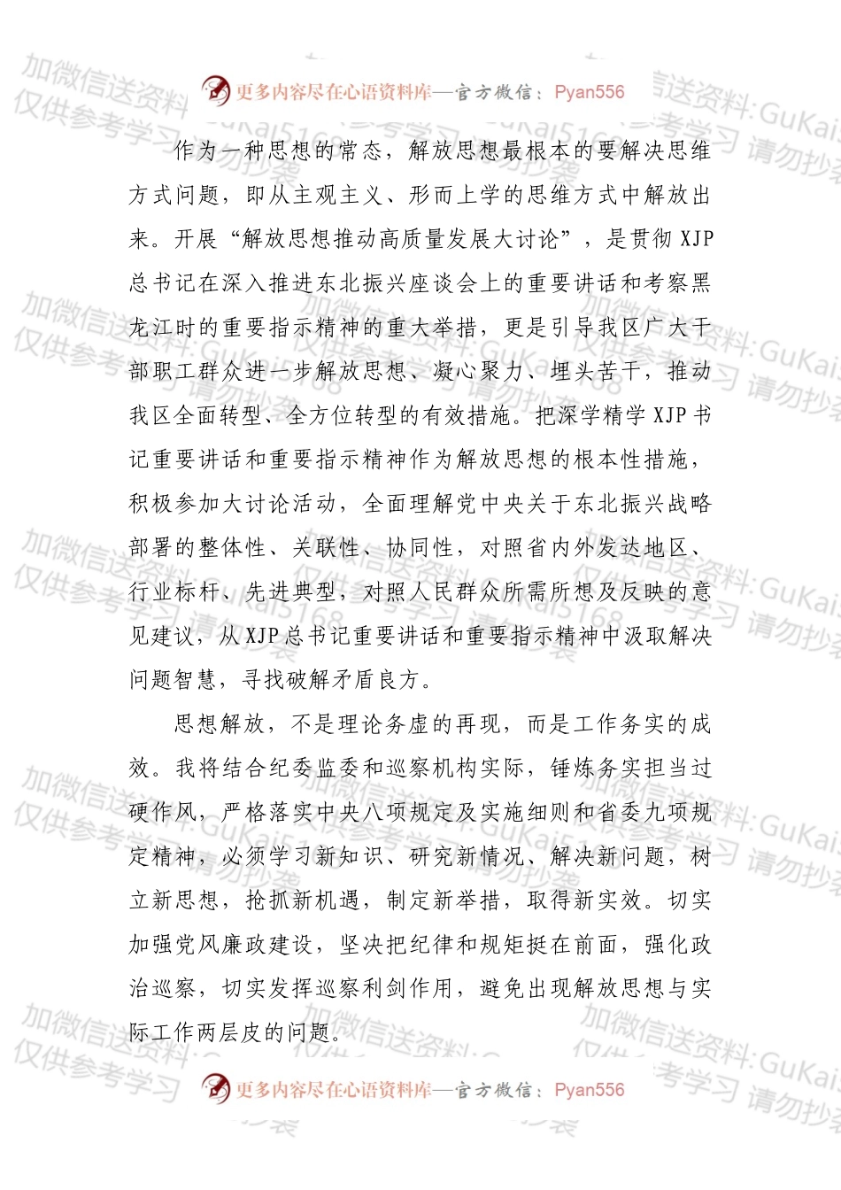 理论中心组发言（解放思想）.docx_第2页