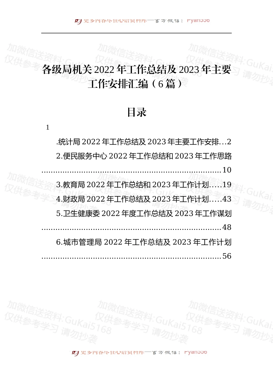 汇编1903-各级局机关2022年工作总结及2023年主要工作安排-6篇.docx_第1页