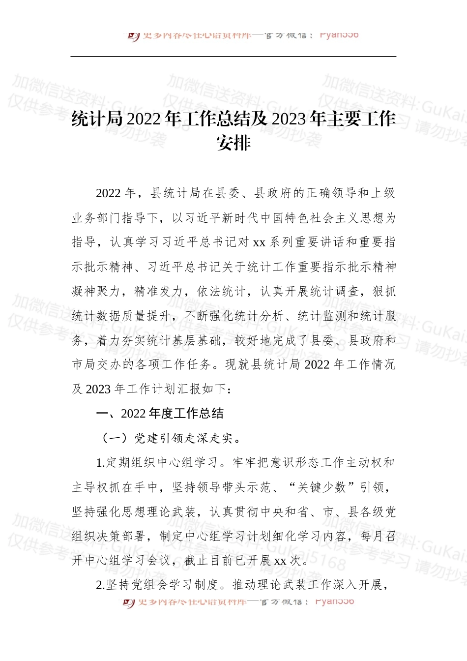 汇编1903-各级局机关2022年工作总结及2023年主要工作安排-6篇.docx_第2页