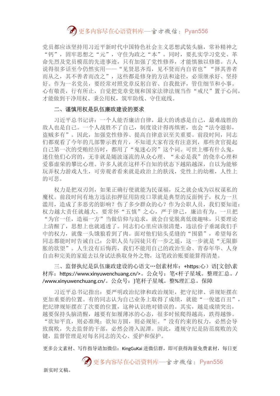机关党课：坚定理想信念 严守政治底线，以忠诚担当的干劲加强队伍党风廉政建设.docx_第2页