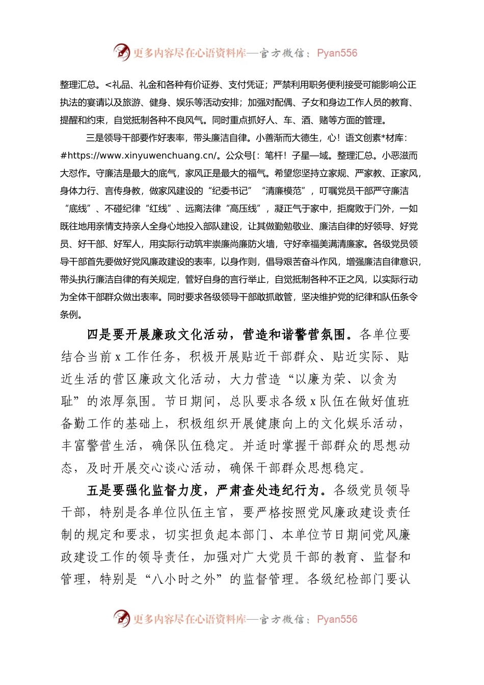 清明节期间党风廉政建设工作通知.docx_第2页