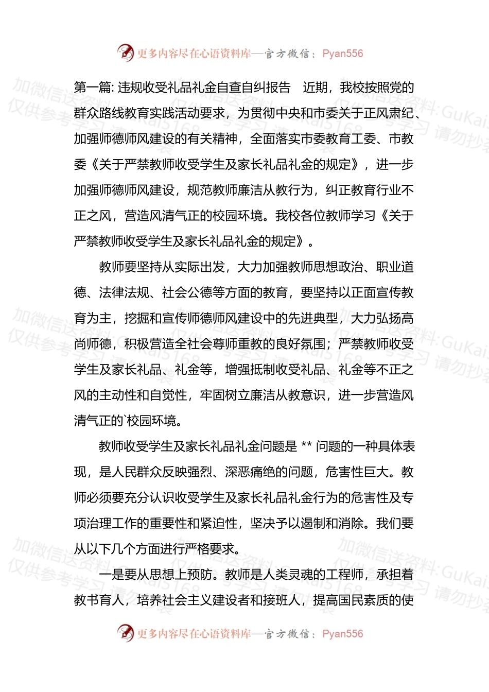 汇编1905-违规收受礼品礼金自查自纠报告-15篇.docx_第1页