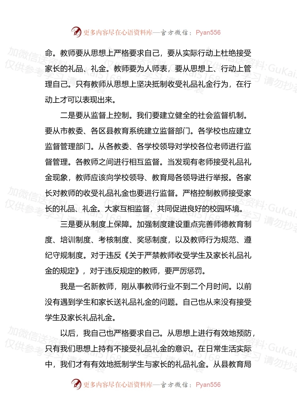 汇编1905-违规收受礼品礼金自查自纠报告-15篇.docx_第2页