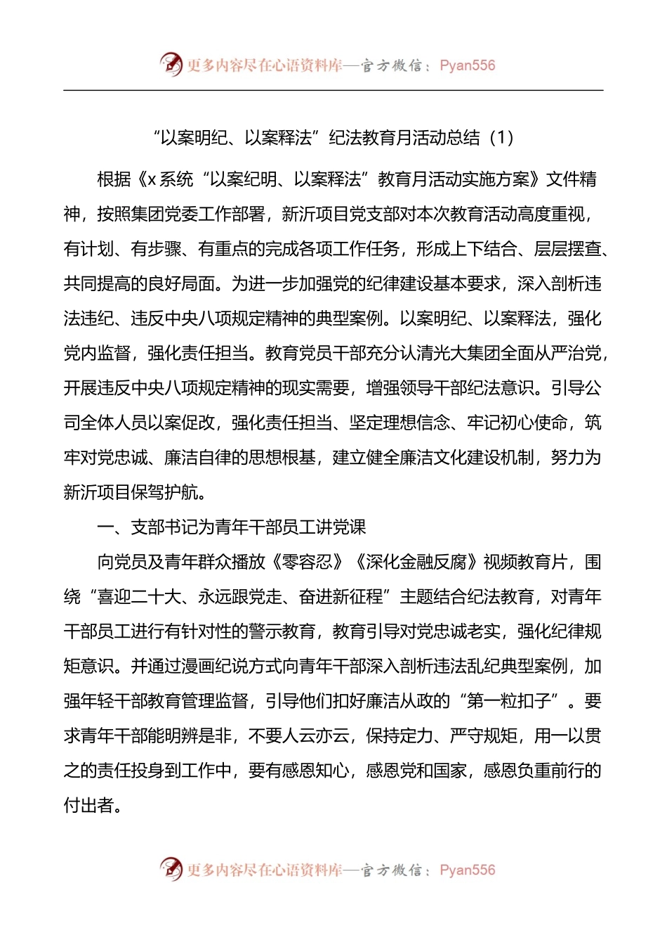 汇编1117-纪法教育学习宣传月活动经验材料-9篇.docx_第1页