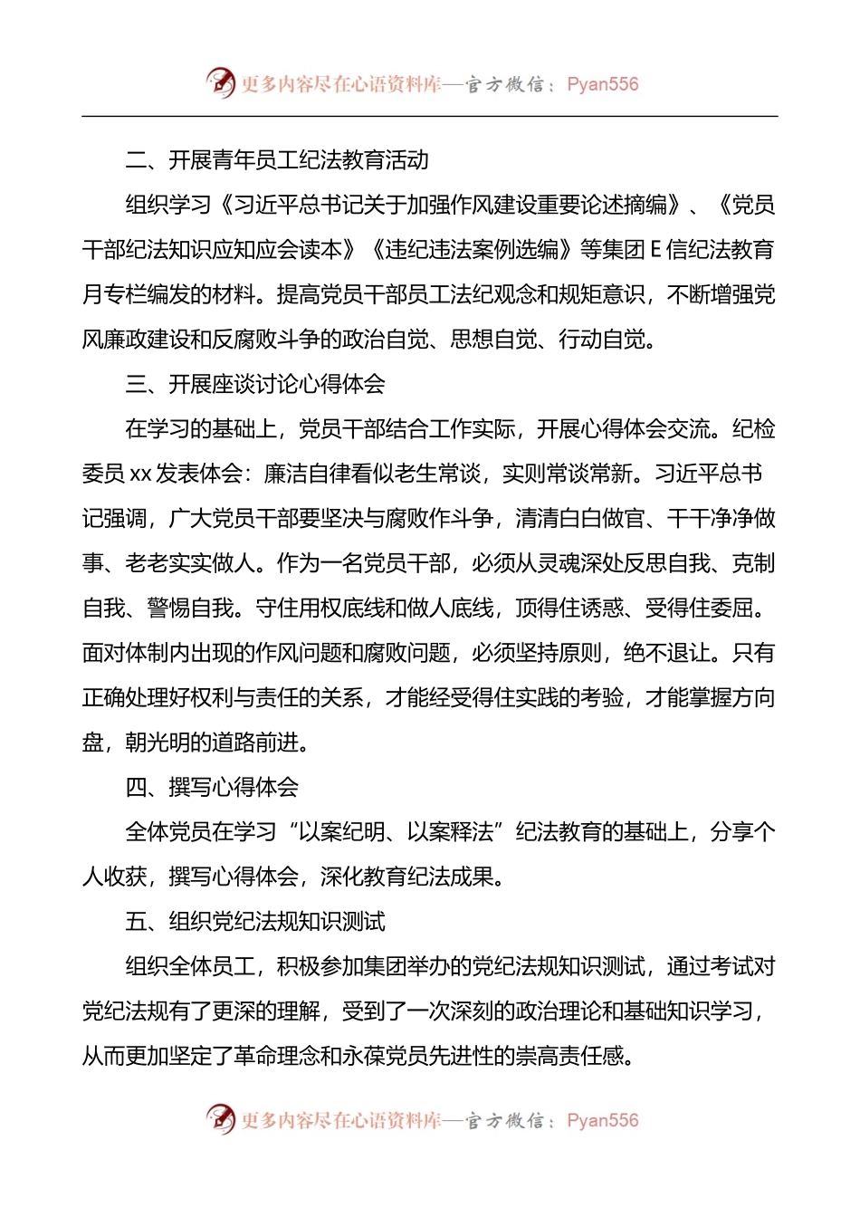 汇编1117-纪法教育学习宣传月活动经验材料-9篇.docx_第2页