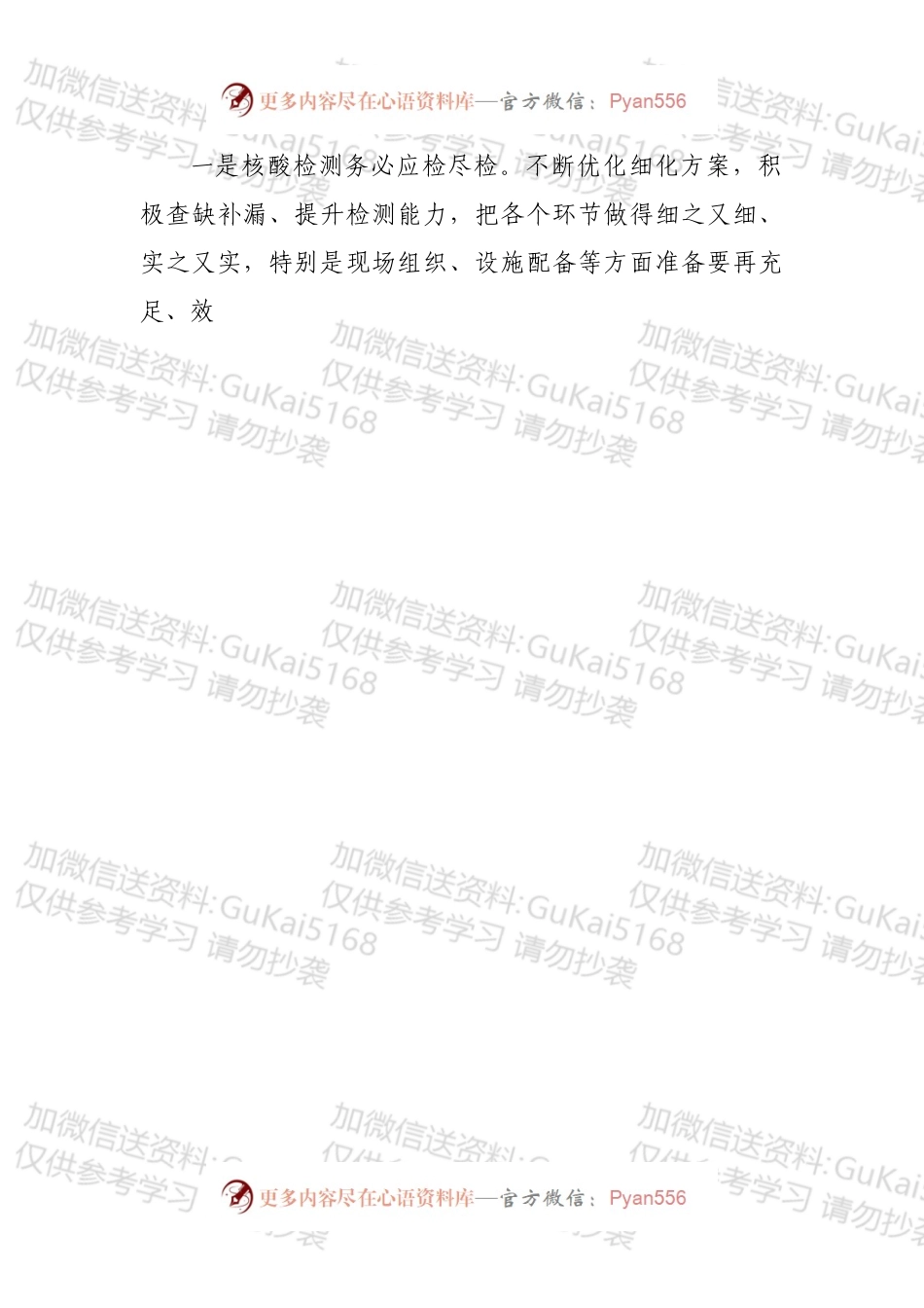 疫情防控工作部署会议上的讲话.docx_第2页