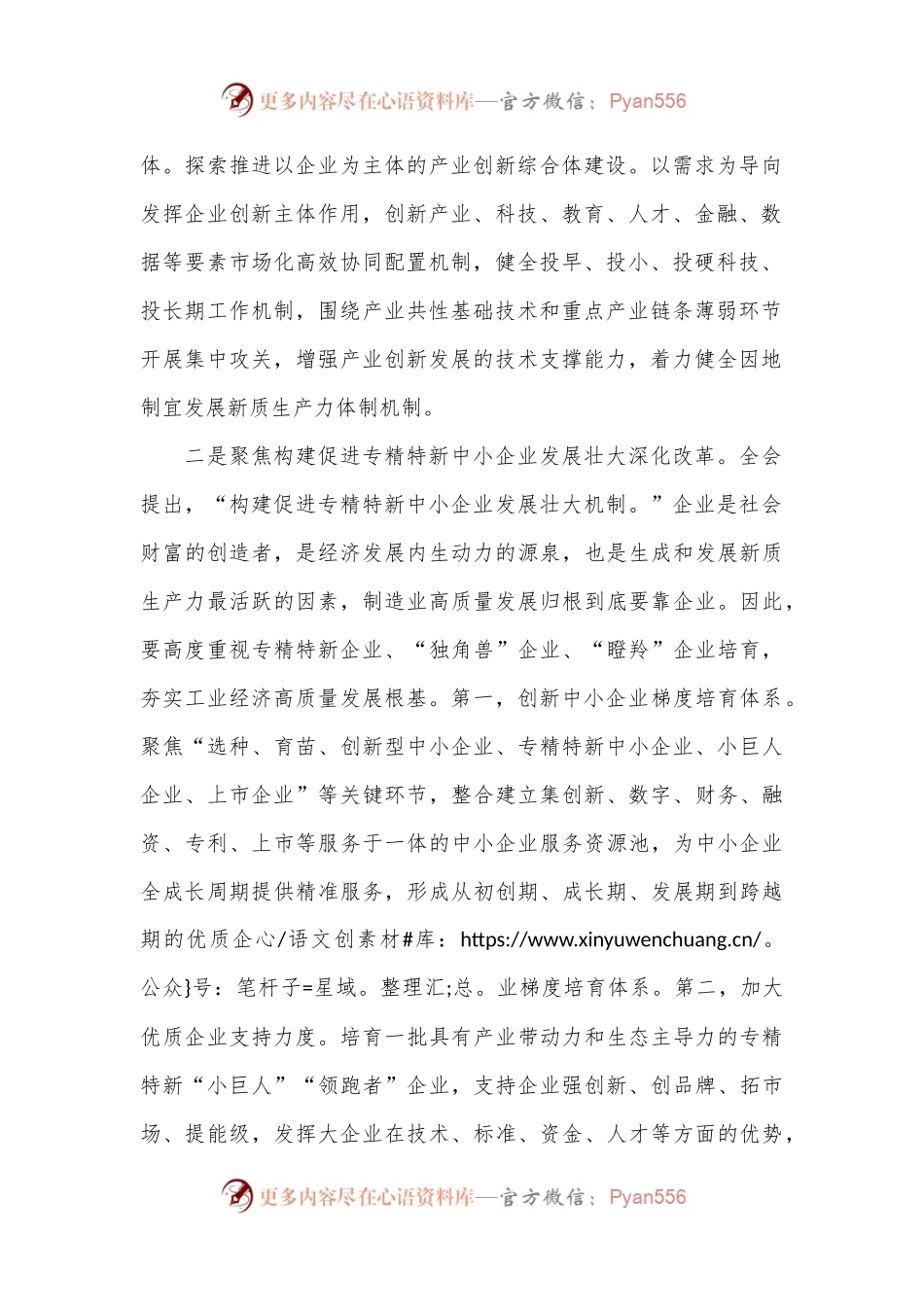 理论学习中心组发言（工业经济方面）.docx_第2页